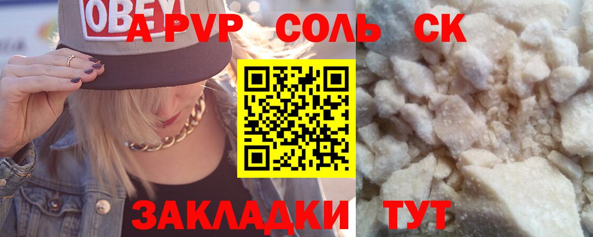 Альфа ПВП Crystall Миасс