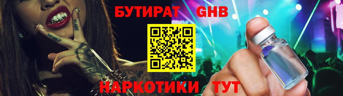 Бутират бутик  Вход с VPN  БУТИРАТ  Миасс 