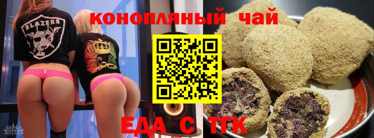 Миасс  Cannafood конопля  Вход с VPN 