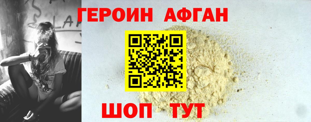 ГЕРОИН хмурый  Вход с VPN  Миасс 